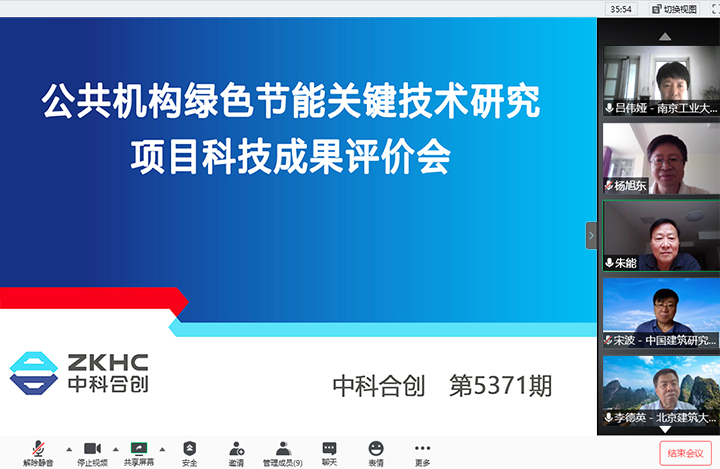 公共机构绿色节能关键技术研究 anli.jpg